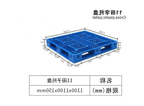 T11田字托盘