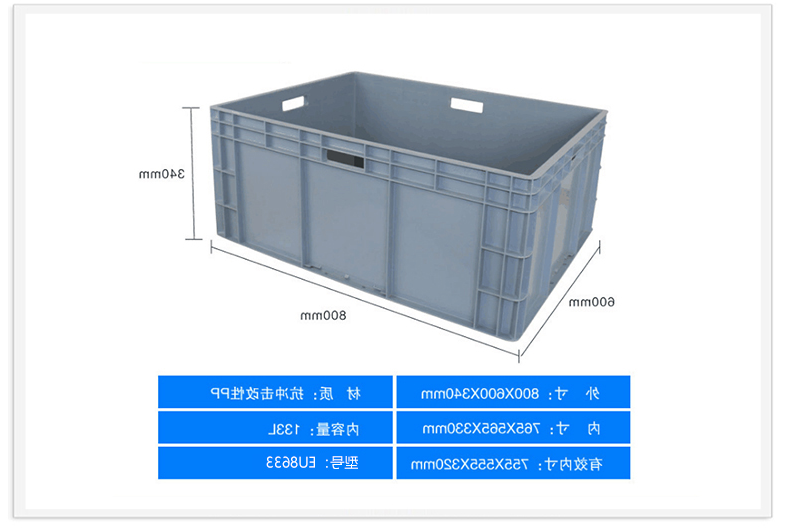 EU箱8633