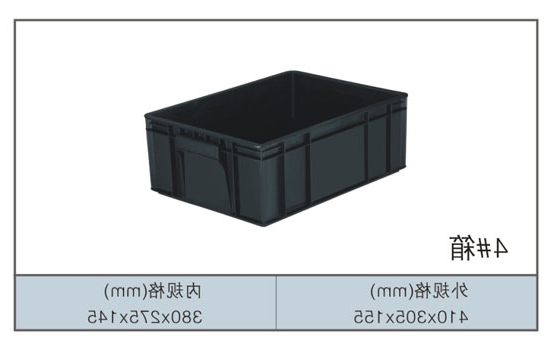 4# 防静电箱